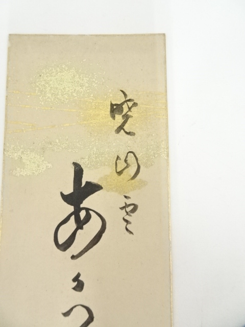 道具 ] - 道具 妙心寺関盧山筆 俳句 肉筆短冊 | ネットショップ圭